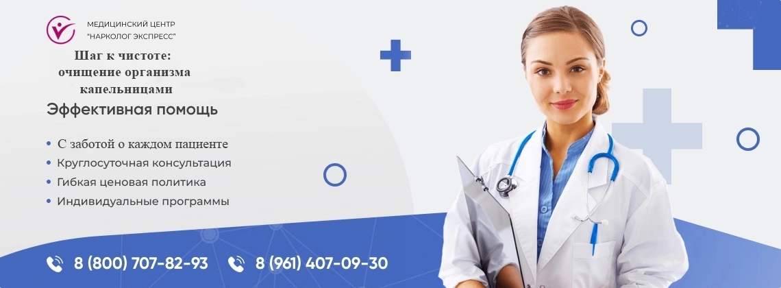 kapelnitsa-ot-narkotikov.webp в Каховке | Нарколог Экспресс
