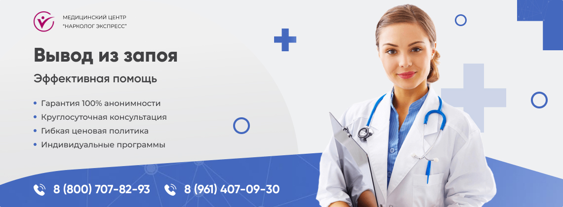 вывод-из-запоя в Каховке | Нарколог Экспресс