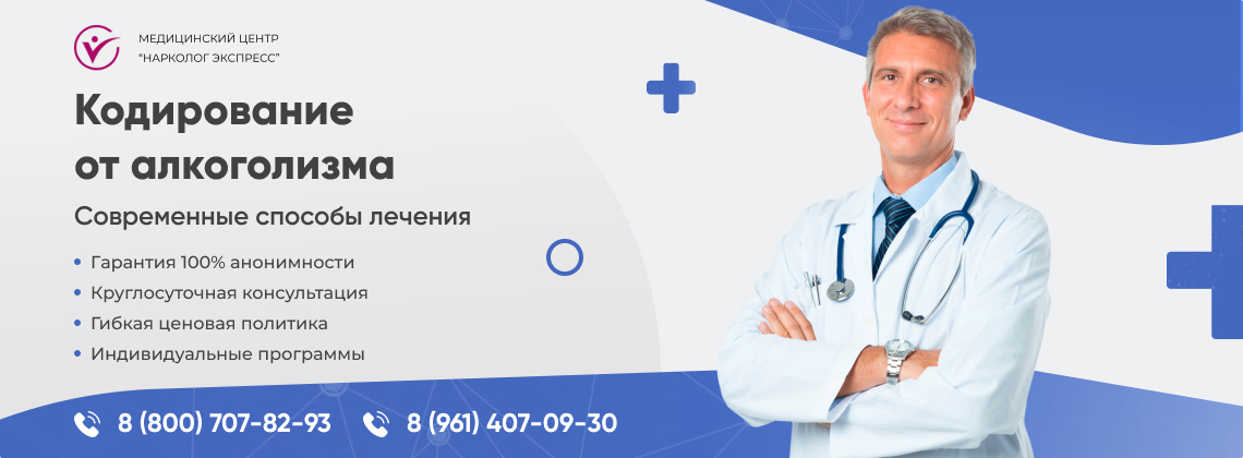 кодирование-от-алкоголизма в Каховке | Нарколог Экспресс