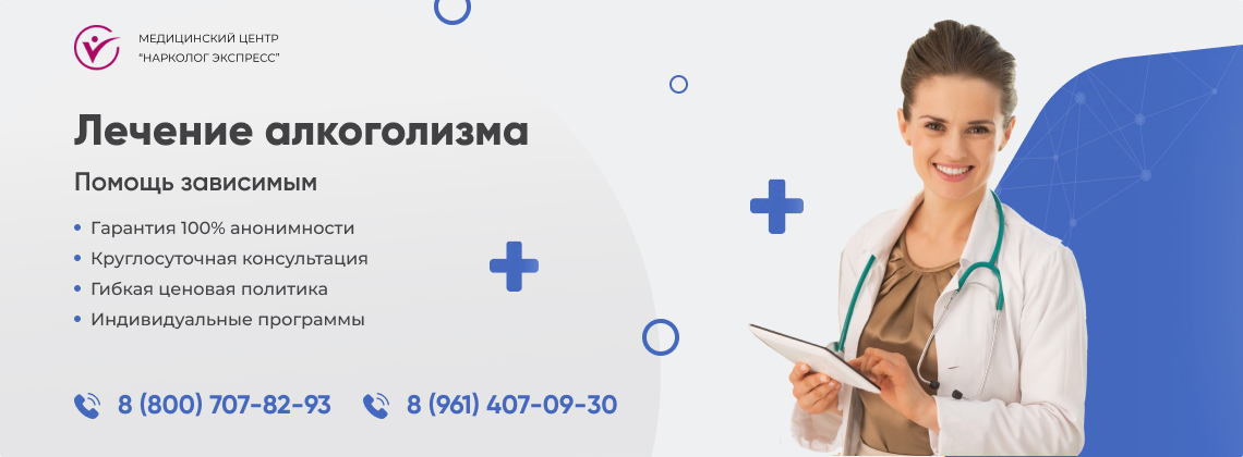 лечение-алкоголизма в Каховке | Нарколог Экспресс